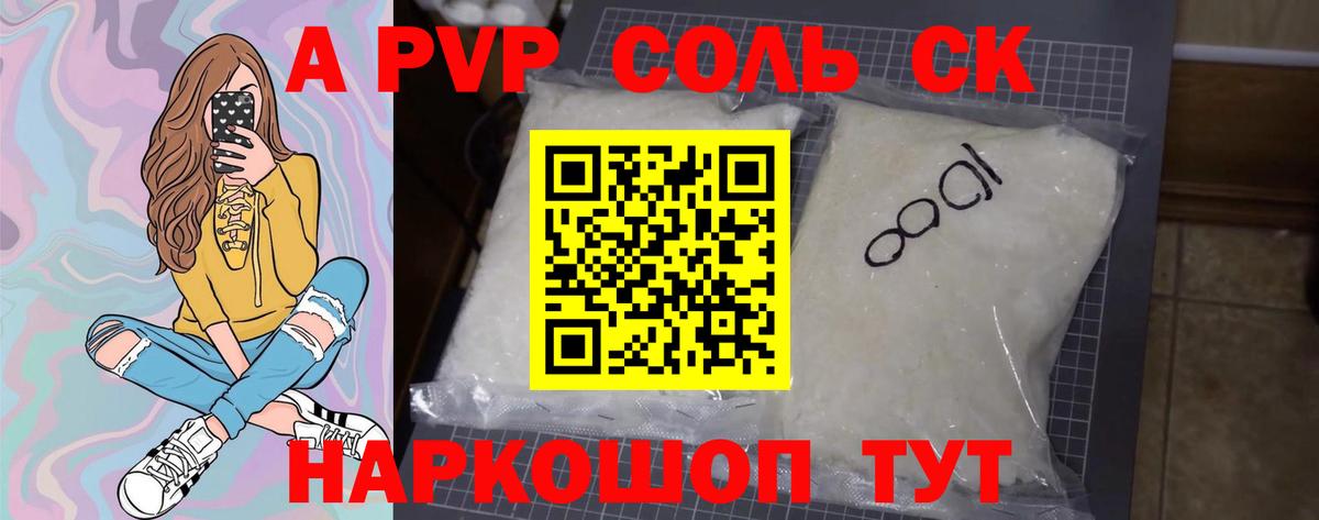 купить закладку  A-PVP Crystall  Alpha-PVP СК КРИС  Саратов  A-PVP СК 