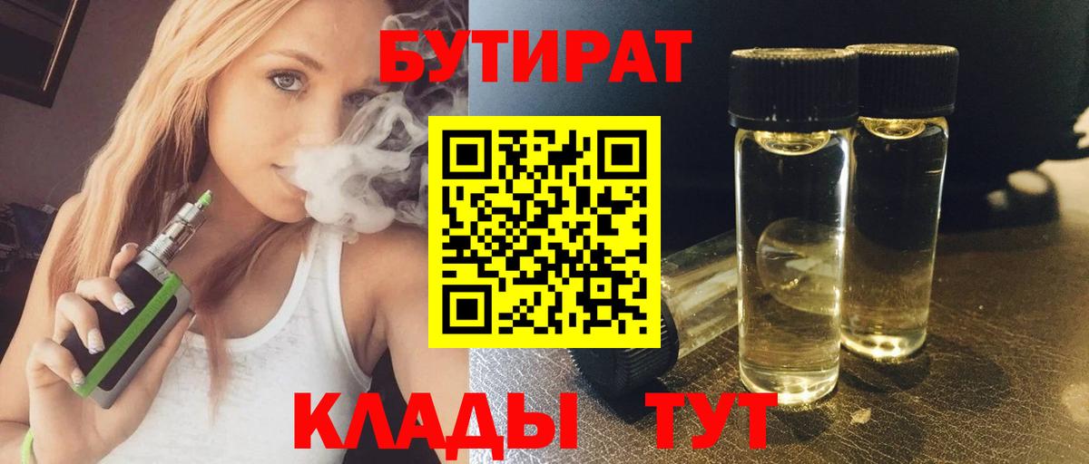 Бутират GHB  Бутират  Саратов 