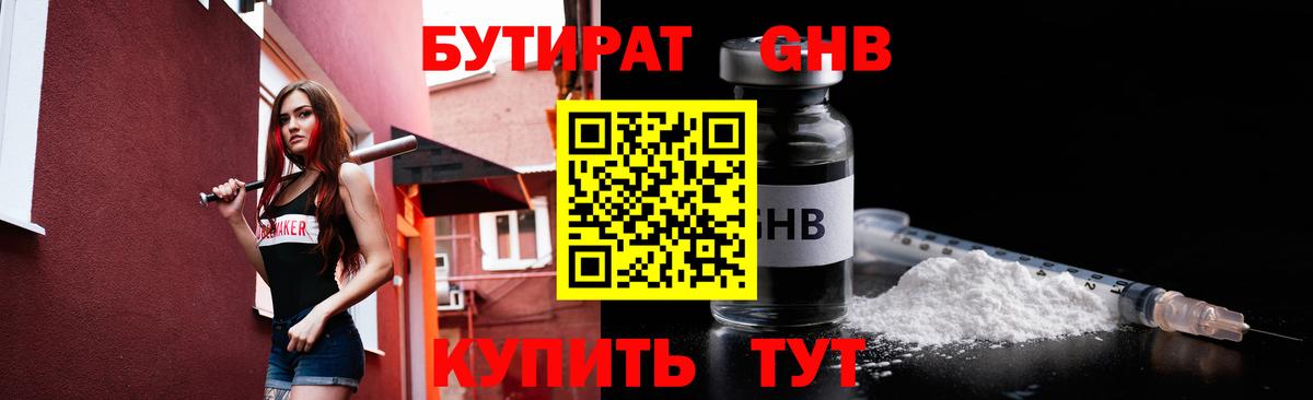 Бутират 99% Саратов
