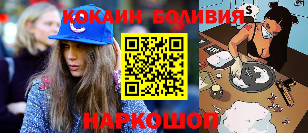 КОКАИН Боливия  Вход с VPN  КОКАИН Эквадор  Саратов 