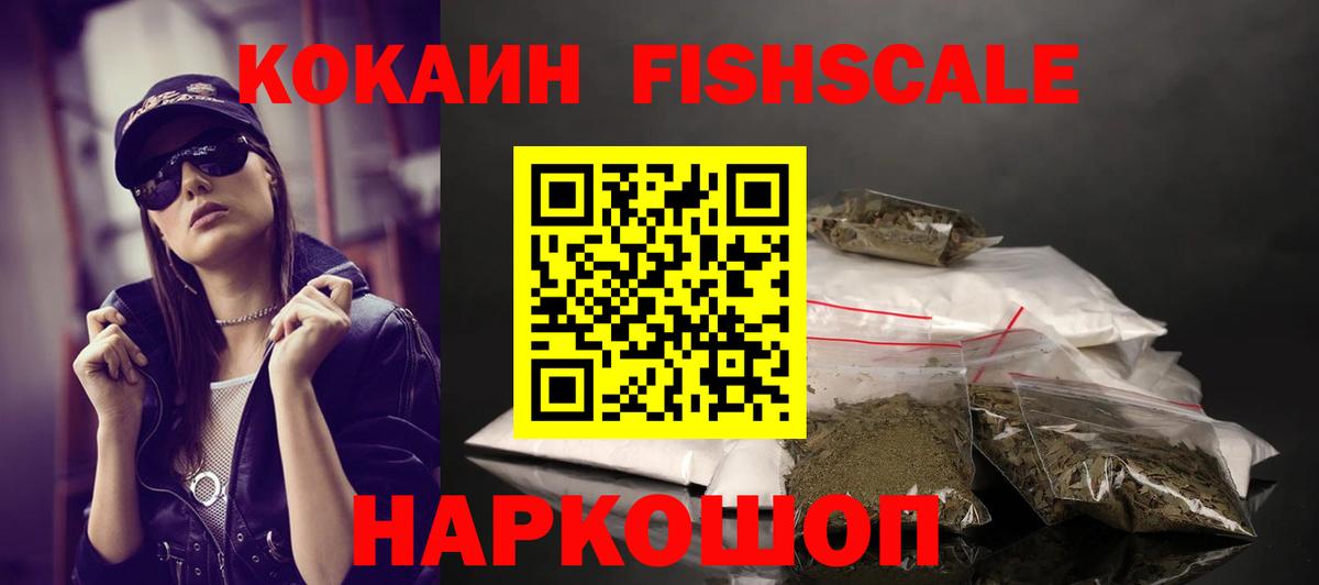 COCAIN Fish Scale Саратов
