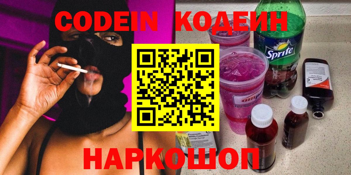 Кодеиновый сироп Lean напиток Lean (лин) Саратов