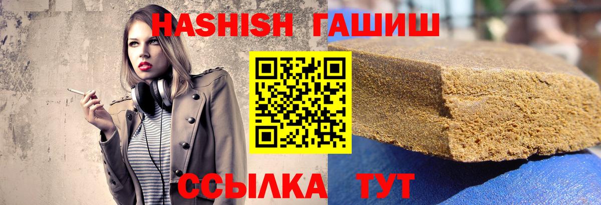 ГАШИШ хэш Саратов