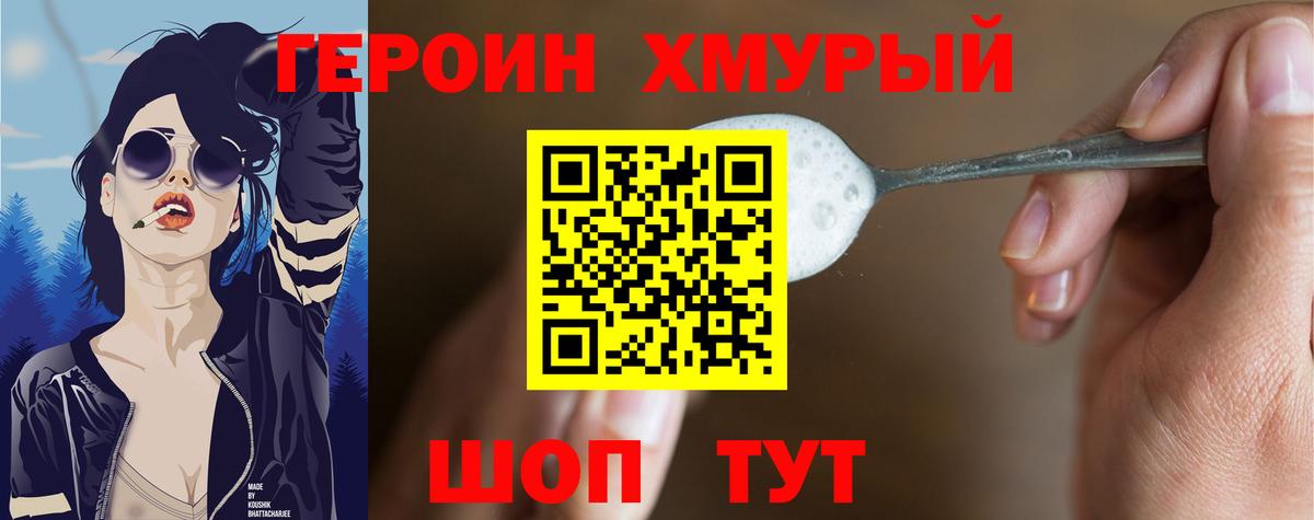 ГЕРОИН герыч Саратов