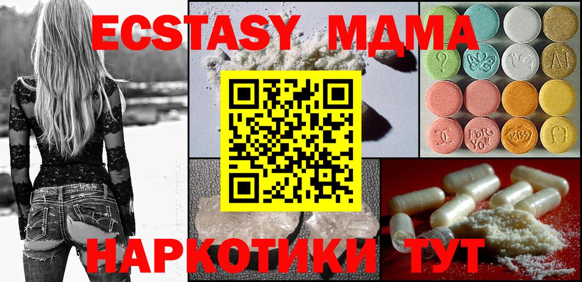 МДМА  MDMA кристаллы  МДМА молли  Вход с VPN  Саратов 