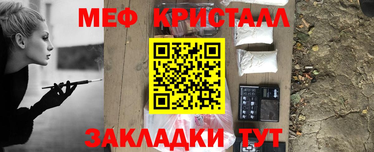 Меф мяу мяу кристаллы Саратов