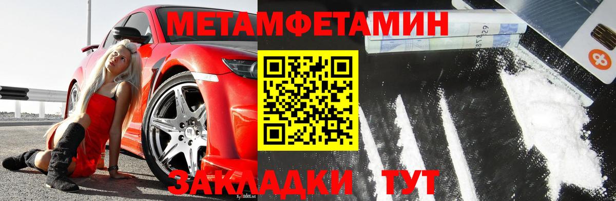 Метамфетамин Methamphetamine  Саратов 