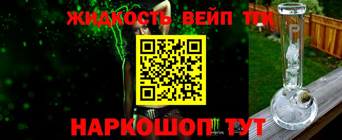 Дистиллят ТГК вейп Саратов