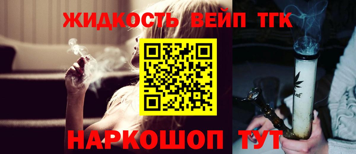 ТГК вейп с тгк Саратов